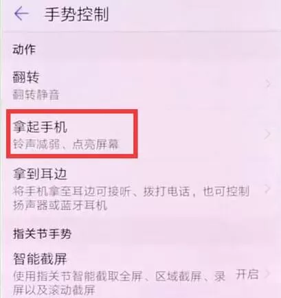 荣耀8xmax设置抬手亮屏的具体操作方法