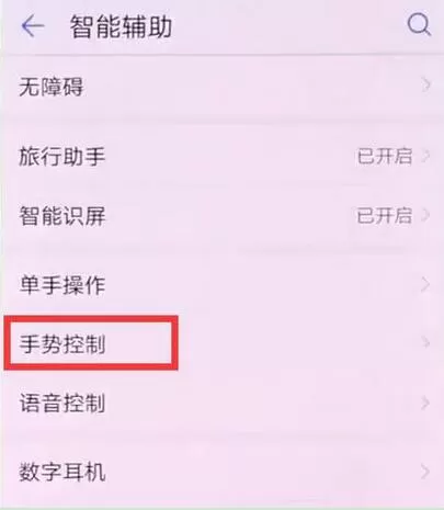 荣耀8xmax设置抬手亮屏的具体操作方法