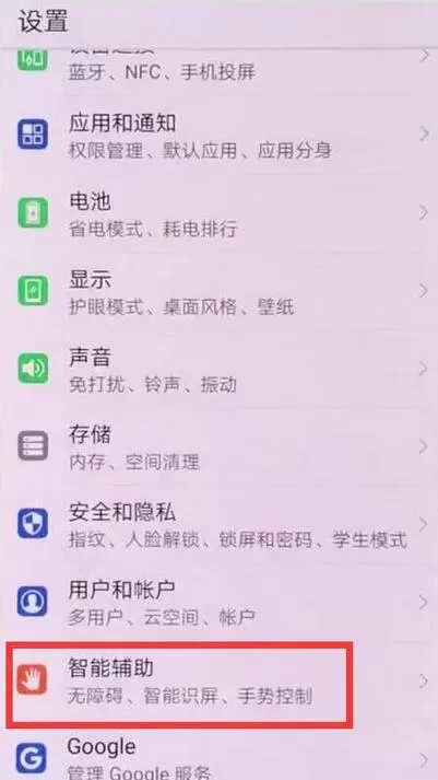 荣耀8xmax设置抬手亮屏的具体操作方法