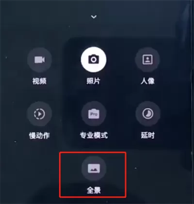 一加手机中拍摄出全景照片的具体操作教程