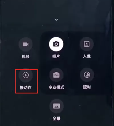 一加手机拍摄慢动作的具体操作流程