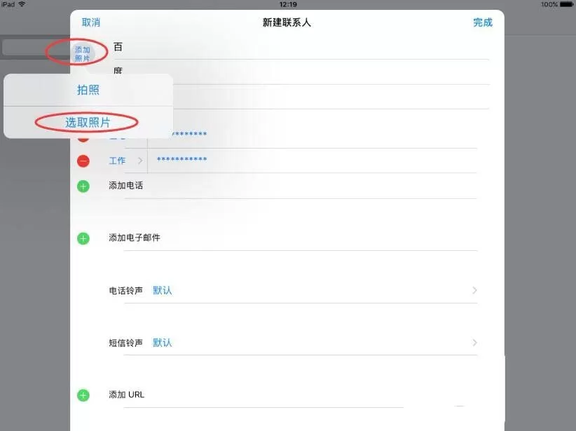 在ipad里给联系人添加照片的详细操作