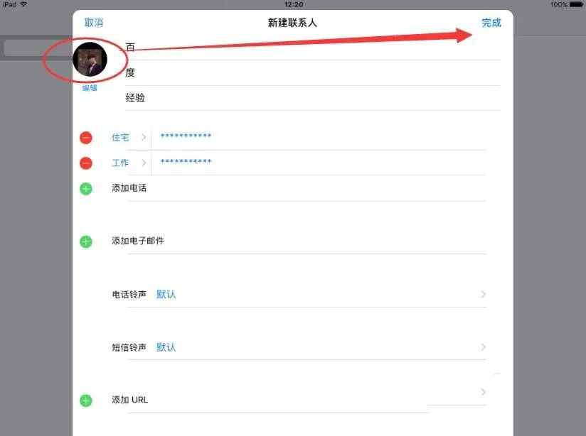在ipad里给联系人添加照片的详细操作