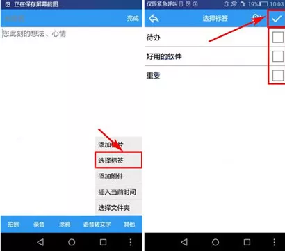 轻笔记中添加笔记时插入标签的具体操作流程介绍