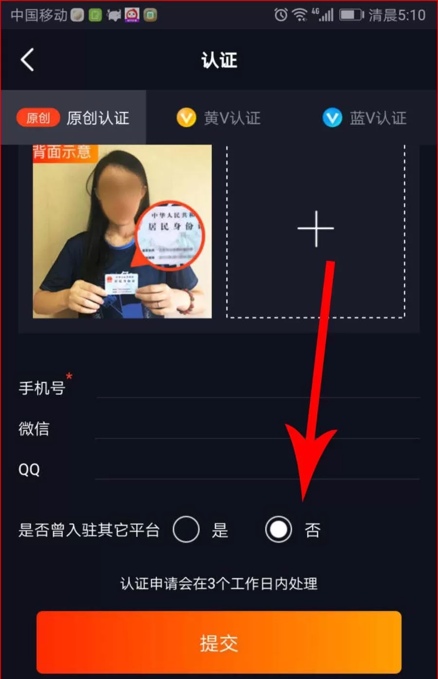 火牛视频APP认证原创的相关操作讲解