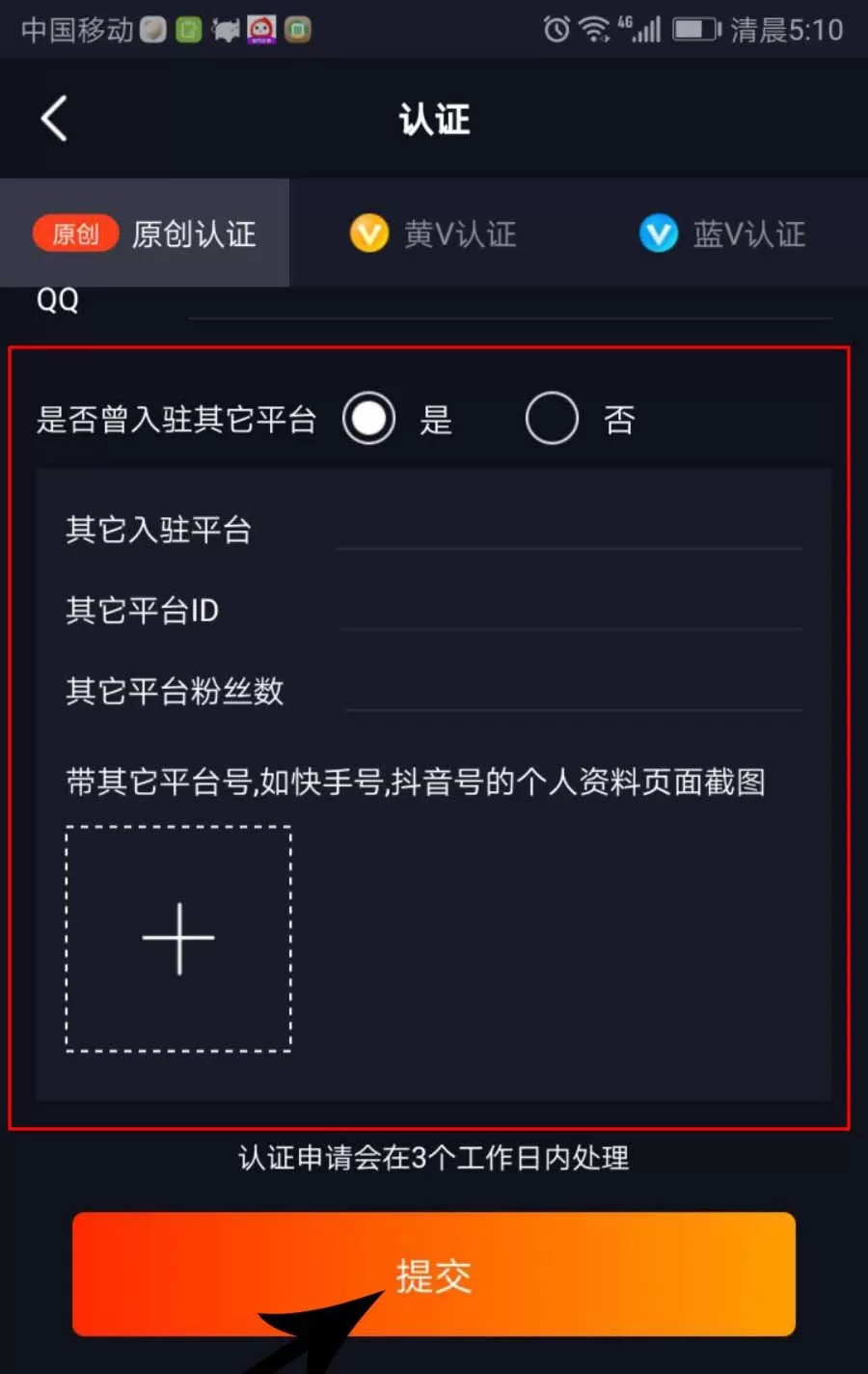 火牛视频APP认证原创的相关操作讲解