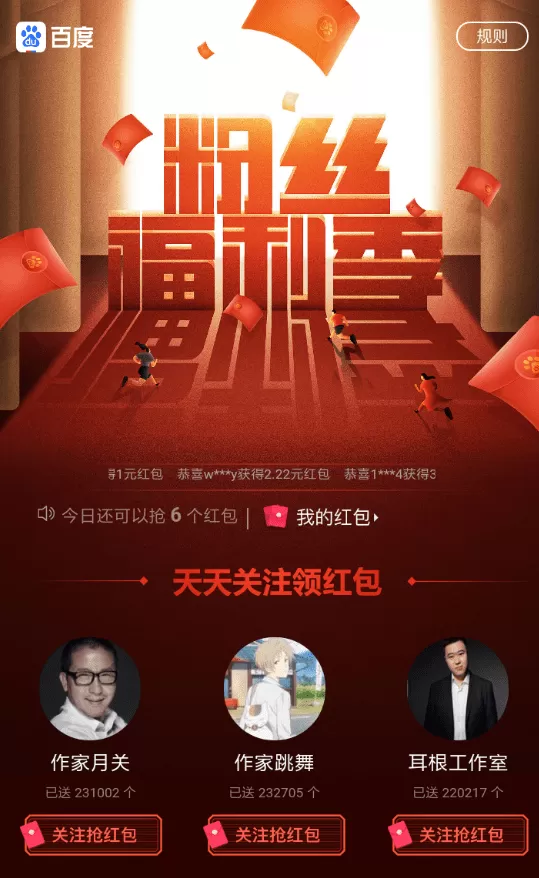 百度中领取粉丝福利季红包的具体操作方法