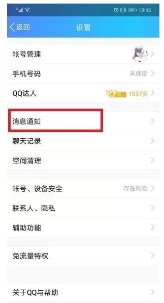 QQ将打招呼功能关掉的详细操作