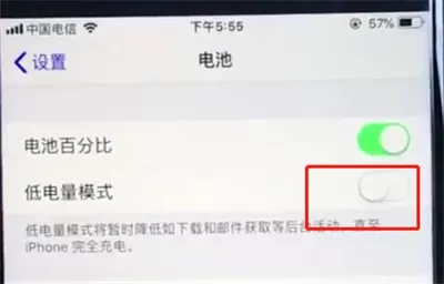 ios12实现省电的具体操作流程