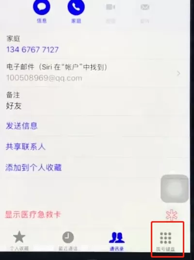 ios12中设置呼叫转移的操作流程
