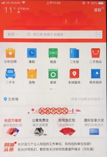 58同城中发布招聘信息的具体操作方法