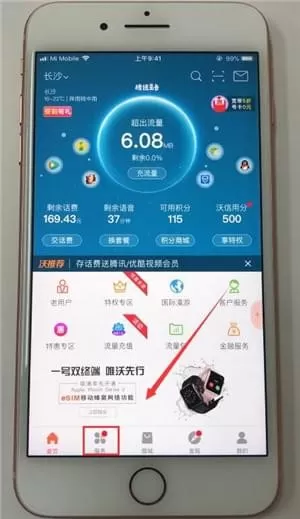 中国联通中更换套餐的具体操作方法