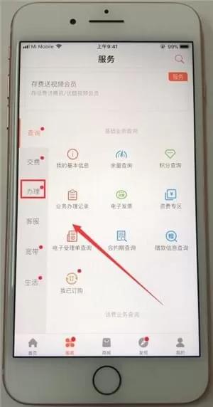 中国联通中更换套餐的具体操作方法