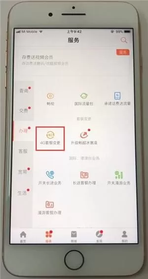 中国联通中更换套餐的具体操作方法