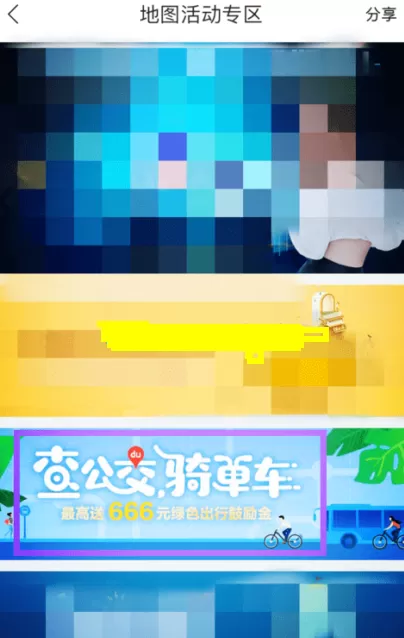 百度地图中参加绿色出行活动的具体操作方法