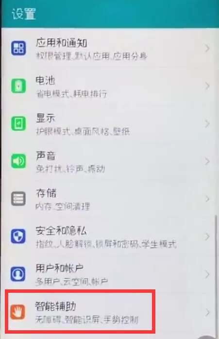 荣耀8xmax设置三指下滑截屏的操作流程
