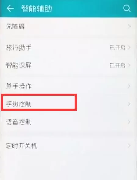 荣耀8xmax设置三指下滑截屏的操作流程