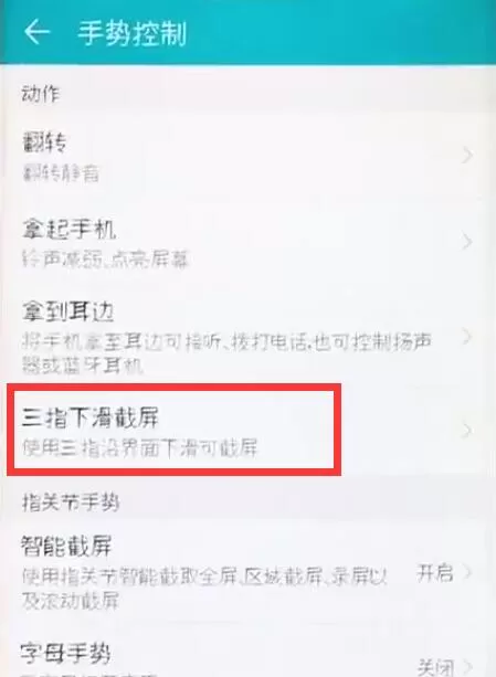 荣耀8xmax设置三指下滑截屏的操作流程