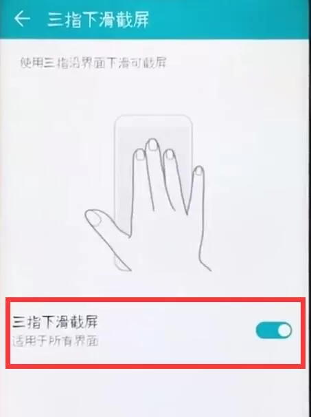 荣耀8xmax设置三指下滑截屏的操作流程