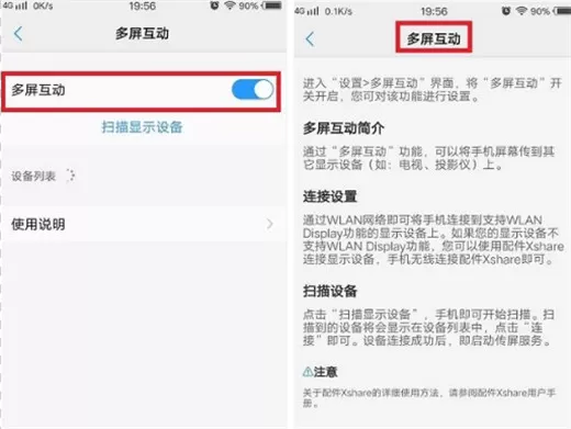 vivox23中开启多屏互动功能的操作方法