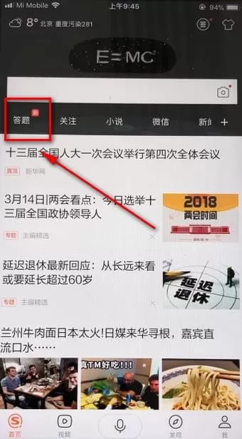 搜狗中搜索答题的具体操作流程介绍