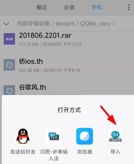 岁寒输入法更换皮肤的简单操作