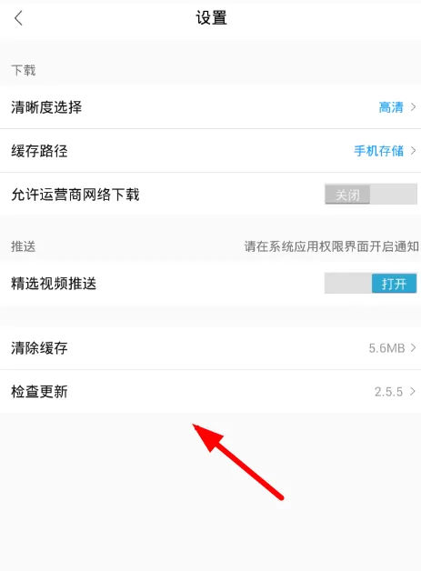聚看影视更新升级的操作步骤