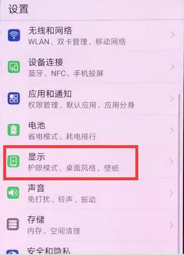 荣耀8xmax中将全屏显示开启的操作步骤介绍