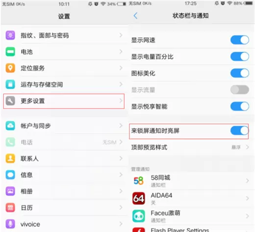 vivox23将锁屏通知关掉的简单操作