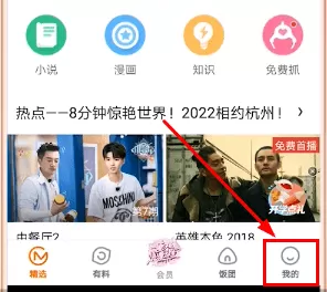 芒果TV中扫码登录的具体操作流程