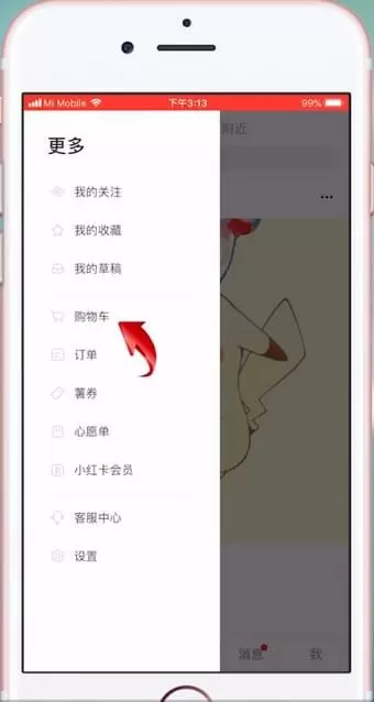 小红书中找到购物车的具体操作步骤介绍