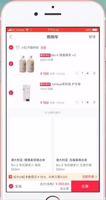 小红书中找到购物车的具体操作步骤介绍