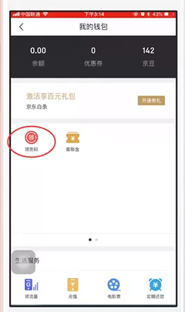 京东APP中找到领货码的具体操作步骤介绍