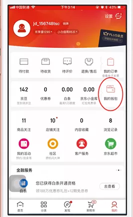 京东APP中找到领货码的具体操作步骤介绍