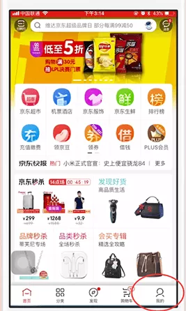 京东APP中找到领货码的具体操作步骤介绍