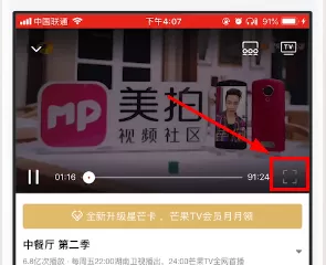 芒果TV中进行录屏的具体操作步骤