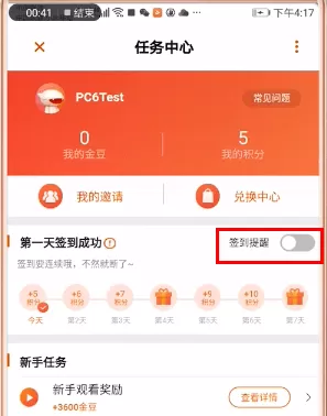 芒果TV中签到的具体操作步骤介绍