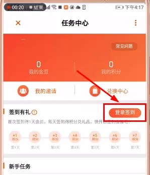 芒果TV中签到的具体操作步骤介绍