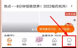 芒果TV中签到的具体操作步骤介绍
