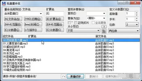 快压合并MP3文件的详细操作过程