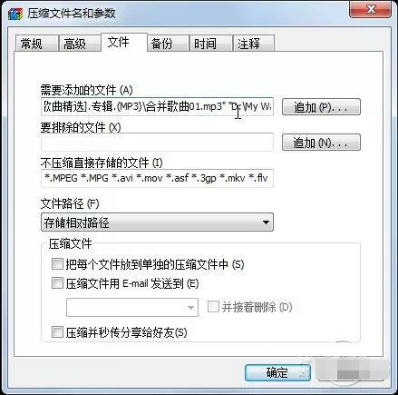 快压合并MP3文件的详细操作过程