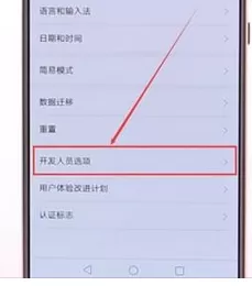 华为手机中找到usb调试的具体步骤介绍