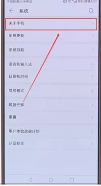 华为手机中找到usb调试的具体步骤介绍