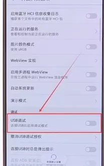 华为手机中找到usb调试的具体步骤介绍