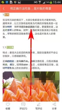 味库中查看吃货新鲜事的具体流程介绍