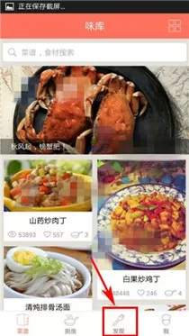 味库中查看吃货新鲜事的具体流程介绍