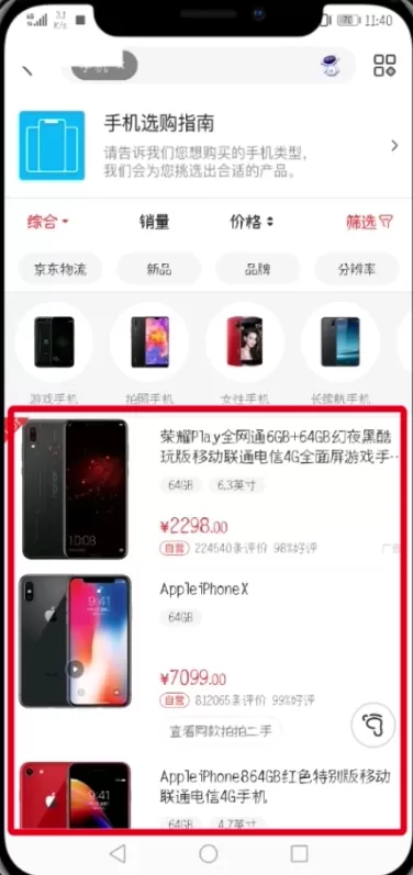京东中使用以旧换新的操作流程介绍