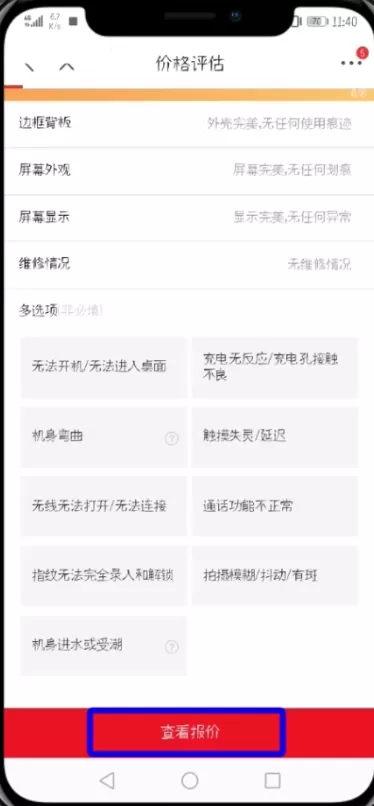 京东中使用以旧换新的操作流程介绍