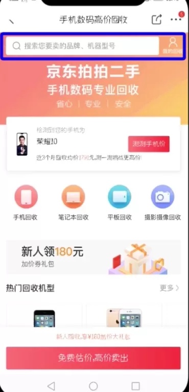 京东中使用以旧换新的操作流程介绍