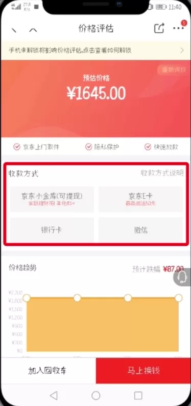 京东中使用以旧换新的操作流程介绍